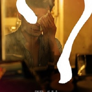 Question Mark (2016)