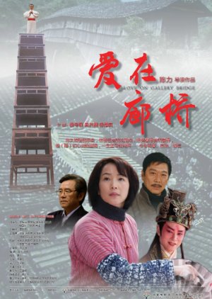 Love On Gallery Bridge (2012) poster