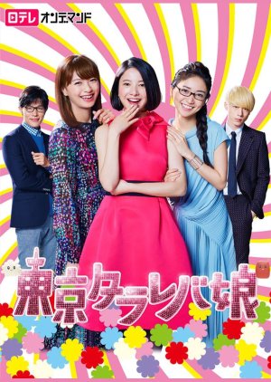 Tokyo Tarareba Musume (2017) poster