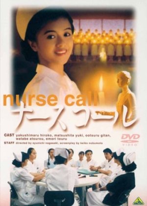 Nurse Call (1993) poster