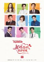7 First Kisses Korean Drama photo