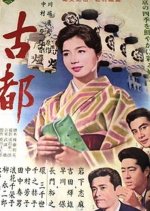 Twin Sisters of Kyoto Japanese Movie photo