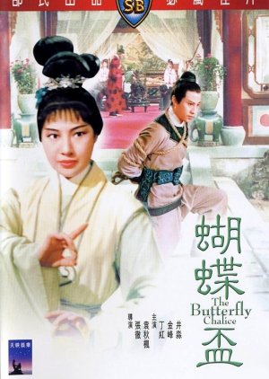 The Butterfly Chalice (1965) poster