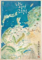 GOGURYEO Korean Movie(2016) photo