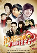 Romance or Marriage Chinese Drama photo