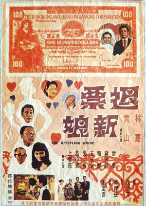 The Kite-Flying Bride (1971) poster