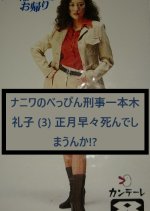 Thank you for Watching Naniwa's Beautiful Detective Itsupongi Reiko - Will You Die Early in the New Japanese Drama photo