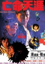 Bitter Taste of Blood Hong Kong Movie photo