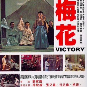 Victory (1976)
