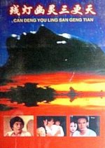 The Tale of Old House Taiwanese Movie photo