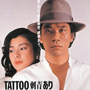 Tattoo Ari (1982)