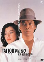 Tattoo Ari Japanese Movie photo