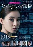 Seiren no Zange japanese drama review