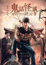 A Ghost Story Xiang Yun Temple Chinese Movie photo