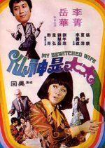 My Bewitched Wife Hong Kong Movie photo