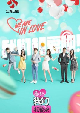 We Are In Love: Season 2 (2016) poster
