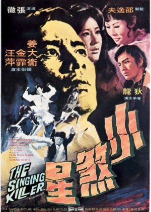 The Singing Killer (1970) poster