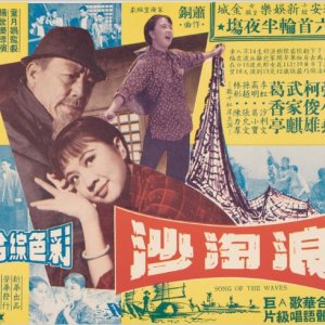 Song of the Waves (1966)
