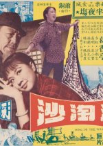 Song of the Waves Taiwanese Movie photo
