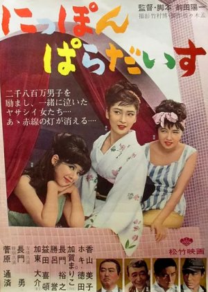 Nippon Paradise (1964) poster