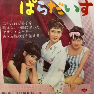 Nippon Paradise (1964)