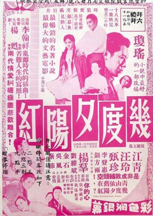 Many Enchanting Nights 1 (1966) poster