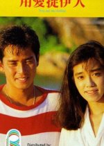You Are My Destiny Hong Kong Movie(1987) photo