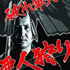 Yaburegasa Toshu Akunin Gari Japanese Drama photo