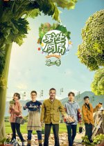 Wild Kitchen Season 2 Chinese TV Program photo