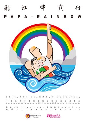 Papa Rainbow (2016) poster