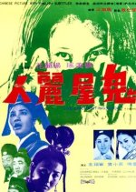 The Enchanting Ghost Taiwanese Movie photo