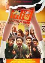 Lost in Japan Chinese Movie photo