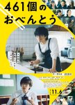461 Days of Bento: A Promise Between Father and Son japanese drama review