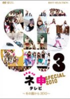 AKB48 Nemousu TV Special 3 (2010) poster