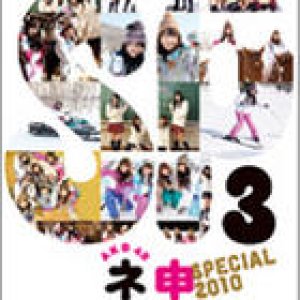 AKB48 Nemousu TV Special 3 (2010)