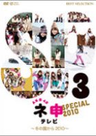 AKB48 Nemousu TV Special 3 Japanese TV Program photo