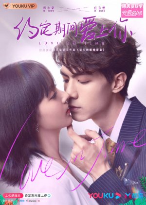 Falling in Love With You in the Contract Period (2020) poster