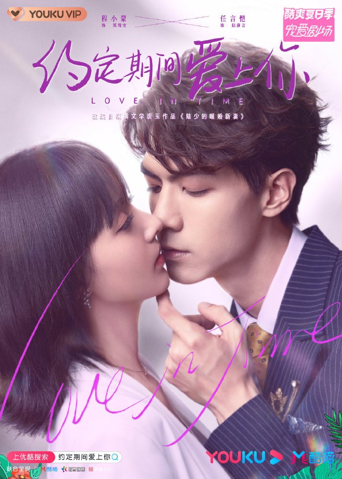 Love in Time สัญญาลวงติดบ่วงรัก ซับไทย