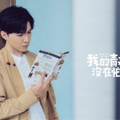 Young Days No Fears Taiwanese Drama photo