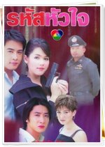 Rahut Hua Jai Thai Drama photo