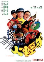 Young People Hong Kong Movie(1972) photo