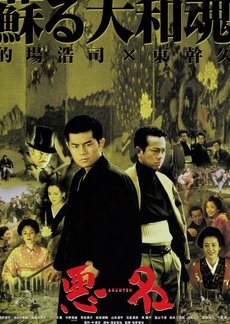 Akumyo (2001) poster