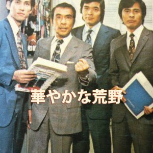 Hanayakana Kouya (1974)