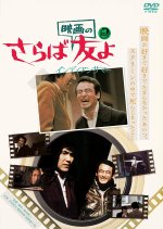 Goodbye, Flickmania Japanese Movie(1979) photo
