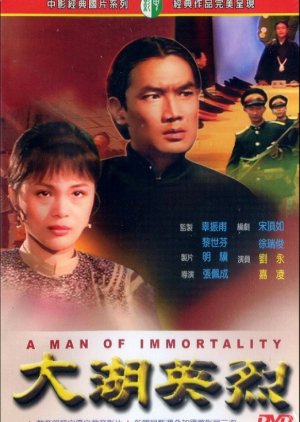 A Man of Immortality (1981) poster
