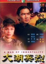 A Man of Immortality Taiwanese Movie photo