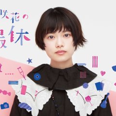 Sugisaki Hana no Satsukyu Japanese Drama photo