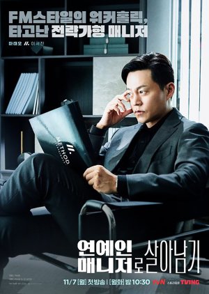 Ma Tae Oh | Survive as a Celebrity Manager