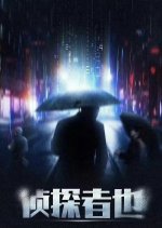 Just One Truth: Mystery Chinese Drama photo