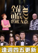 All-rounded Emcee Contest Hong Kong TV Program photo